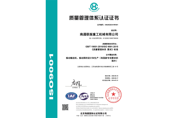 質(zhì)量管理體系認(rèn)證證書